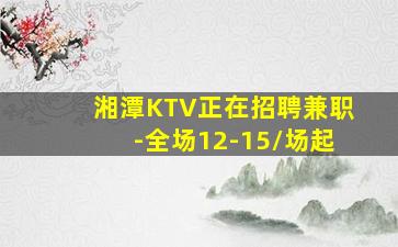 眉山KTV招聘